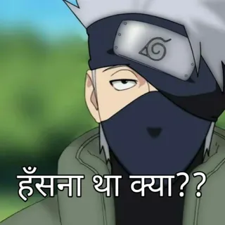 🌟 Kakashi Hatake Naruto हँसना था क्या ?? Kakashi, Naruto, Anime, Manga, Divertente, Adesivo telegram sticker