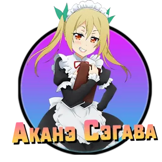 ❤️ Акане Сэгава Anime, Maid, Mädchen, Charakter, Illustration, Süß whatsapp sticker