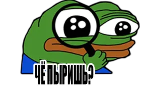 😑 Pepe the Frog ЧЁ ПЫРИШЬ? 페페, 개구리, 밈, 검색, 돋보기, 찾기, 러시아 telegram sticker