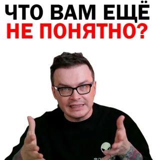😤 ЧТО ВАМ ЕЩЁ НЕ ПОНЯТНО? pregunta, hombre, gafas, ruso, expresión, confusión, gesto telegram sticker