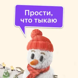 😬 Прости, что тыкаю 雪人, 冬天, 抱歉, 道歉, 可爱, 节日 telegram sticker