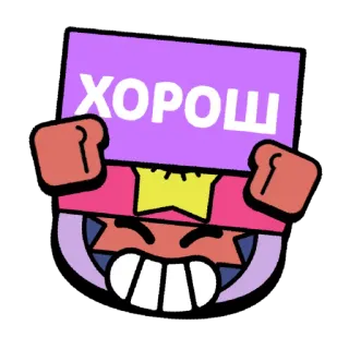 👏 ХОРОШ cartoon, sticker, russian, text, character telegram sticker