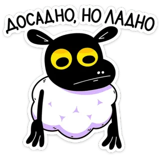🐏 ДОСАДНО, НО ЛАДНО schaap, verdrietig, schattig, sticker, cartoon, dier, zwart wit whatsapp sticker