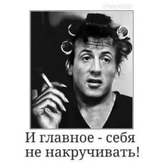 😔 Sylvester Stallone И главное - себя не накручивать! telegram sticker