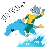 СберКот в Котоверсуме @stickers_vk whatsapp stickers