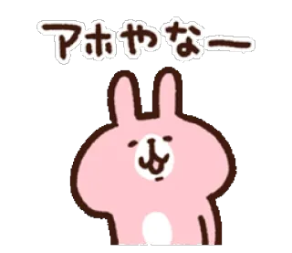 😀 アホやなー coniglio, giapponese, animale, carino whatsapp sticker