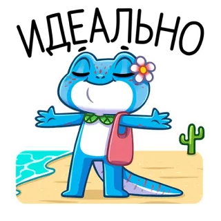 👌 ИДЕАЛЬНО lucertola, spiaggia, perfetto, cartone animato, carino, sole, estate whatsapp sticker