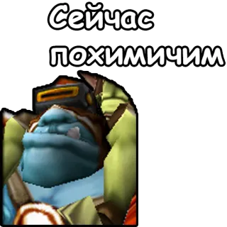 👩‍🔬 Сейчас похимичим Russisch, Text, Chemie telegram sticker