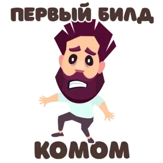 😬 ПЕРВЫЙ БИЛА
КОМОМ kartun, kegagalan, kesalahan, rusia whatsapp sticker
