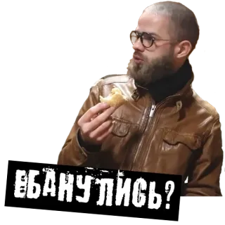 😜 ЕБАНУЛИСЬ? whatsapp sticker