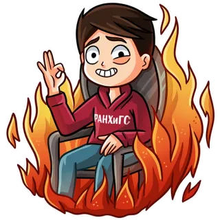 👌 РАНХиГС fire, cartoon, sitting, ok gesture, RANEPA, university telegram sticker