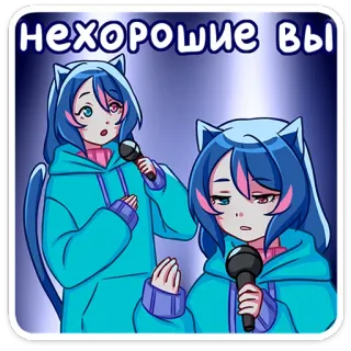 🤨 НЕХОРОШИЕ ВЫ 애니메이션 여자, 고양이 귀, 마이크, 노래, 스티커, 만화 telegram sticker