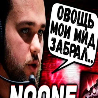 😤 ОВОЩЬ МОЙ МИД ЗАБРАЛ.. Mann, Gamer, Headset, Russisch, Dota whatsapp sticker
