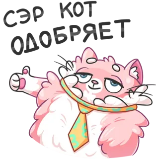 👍 кот, пушистый, галстук, жест, мультфильм whatsapp sticker