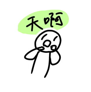 👼 天啊 expresión, monigote de palo, shock, chino, sticker, dibujos animados, sorprendido, exclamación whatsapp sticker