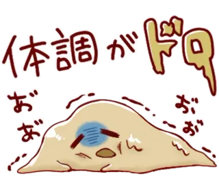 💭 体調がドロ уставший, больной, измученный, капля, японский текст telegram sticker
