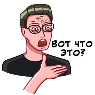🤔 ВОТ ЧТО ЭТО? sticker, homme, question, russe, surprise, dessin animé whatsapp sticker