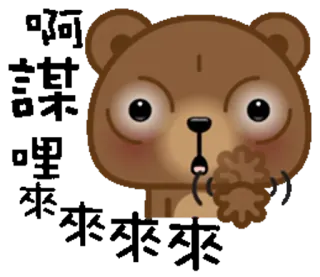 🖐 urso, animal, desenho animado, fofo, adesivo telegram sticker