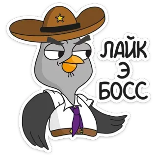 😎 ЛАЙК Э БОСС cartone animato, uccello, sceriffo, capo, cowboy, adesivo telegram sticker