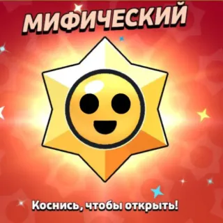🎁 МИФИЧЕСКИЙ sticker, cartoon, text, russisch, stern telegram sticker