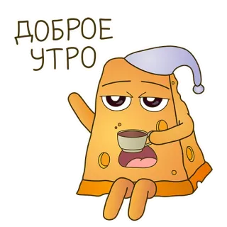 🥱 ДОБРОЕ
УТРО bom dia, queijo, sonolento, desenho animado, café, fofo, manhã telegram sticker