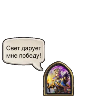😠 Свет дарует мне победу! telegram sticker