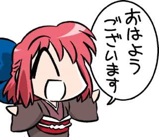 😃 おはようございます Аниме, Приветствие, Японский, Милый, Мультфильм telegram sticker