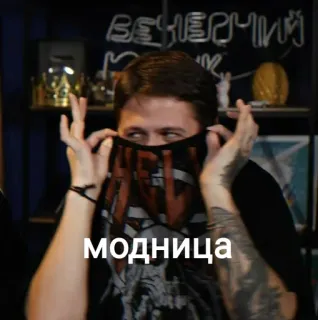 😝 МОДНИЦА telegram sticker
