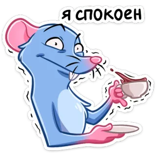 ☕️ Я спокоен rata, calma, té, dibujos animados, animal, emoción telegram sticker