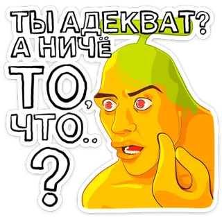 🍌 ТЫ АДЕКВАТ?
А НИЧЁ
ТО
ЧТО
? 질문, 혼란스러움, 표정, 러시아, 묻는, 태도 whatsapp sticker