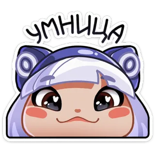 ☺️ УМНИЦА Аниме, Мультфильм, Девушка, Милая, Стикер, Русский, Хорошая девочка whatsapp sticker