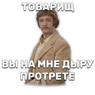 😐 ТОВАРИЩ
ВЫ НА МНЕ ДЫРУ
ПРОТРЕТЕ telegram sticker