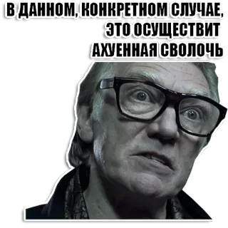 👉 В ДАННОМ, КОНКРЕТНОМ СЛУЧАЕ, ЭТО ОСУЩЕСТВИТ АХУЕННАЯ СВОЛОЧЬ imprecazioni, insultante, arrabbiato, parolaccia, russo whatsapp sticker