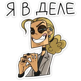⭐ Я В ДЕЛЕ 卡通, 人物, 表情, 阴谋, 邪恶, 俄语 telegram sticker