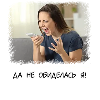 😠 ДА НЕ ОБИДЕЛАСЬ Я! 怒り, 女性, 電話, 叫ぶ, 動揺 telegram sticker