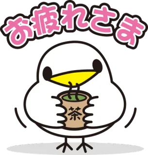 🍵 お疲れさま pássaro, fofo, chá, kawaii, anime, saudação, cansado telegram sticker