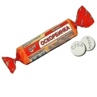 😲 ОСКОРБИНКА candy, vitamins, russian, food, sweet, medicine, slang telegram sticker