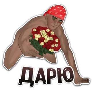 😀 ДАРЮ homem, bandana vermelha, flores, buquê, presente telegram sticker