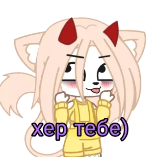 😜 хер тебе) Desenho animado, Anime, Ofensivo, Russo, Texto, Gacha telegram sticker