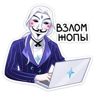 🙃 ВЗЛОМ ЖОПЫ แฮกเกอร์, ไม่ระบุชื่อ, คอมพิวเตอร์, หน้ากาก, รัสเซีย, แฮ็ก telegram sticker