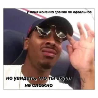 ☠️ у меня конечно зрение не идеальное но увидеть, что ты ахуел не сложно meme, funny, humor, expression, russian telegram sticker
