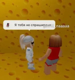 😂 Я тебя не спрашивала roblox, видеоигра, чат, разговор whatsapp sticker