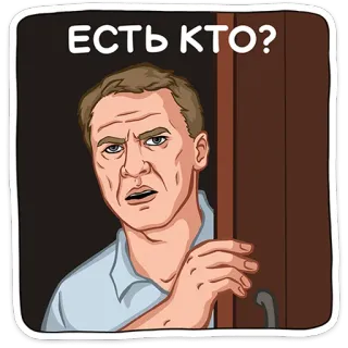 ⭐ ЕСТЬ КТО? mężczyzna, kreskówka, pytanie, pytający, drzwi, rosyjski, naklejka telegram sticker