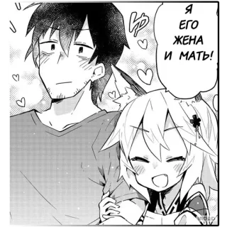 😊 Я его жена и мать! Anime, Cartoon, Liebe, Paar whatsapp sticker