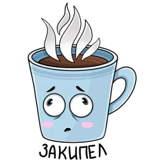 🤯 ЗАКИПЕЛ café, tasse, bouillant, autocollant, dessin animé, triste whatsapp sticker