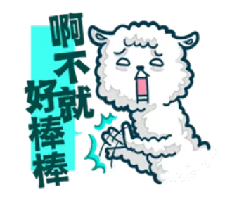 😨 不好棒棒 cute, sheep, cartoon, illustration telegram sticker