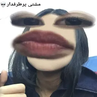 ⭐️ مشتی پرطرفدار telegram sticker