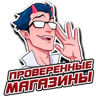 💪 ПРОВЕРЕННЫЕ МАГАЗИНЫ lojas, loja, loja, loja, loja telegram sticker