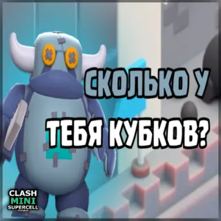 ПОДПИШИСЬ НА НАС @CLASHMINISUPERCELL telegram stickers