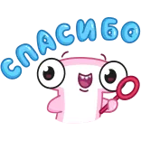 ☺️ Спасибо dziękuję, słodkie, postać, kreskówka, bańka, różowy, oczy telegram sticker
